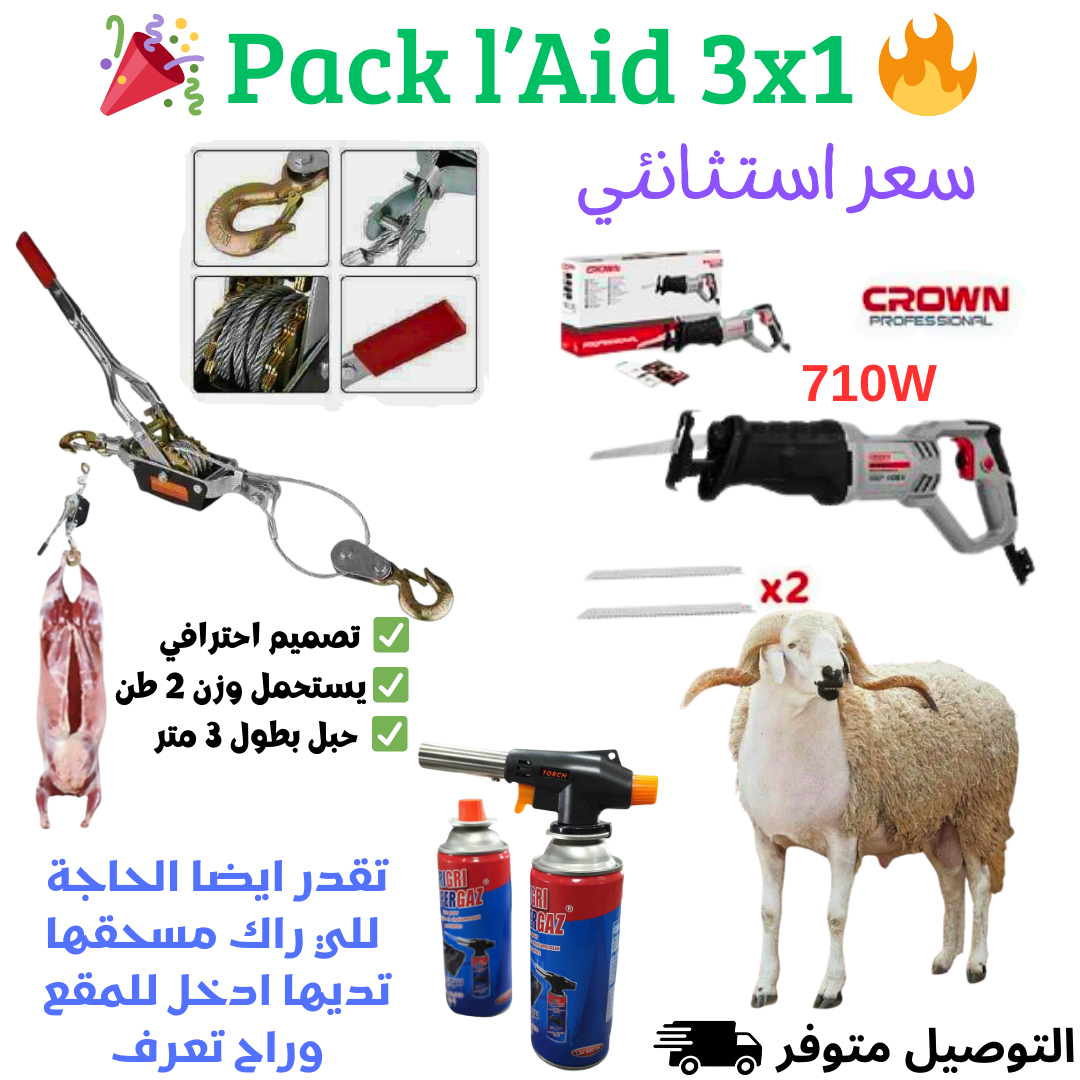 🎉 Pack l’Aïd 3en1 - Image 1